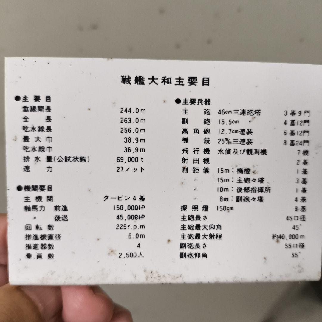 美品★アルフォト★戦艦大和★艦船モデル 1/550 金属製シルバー★プレート付き