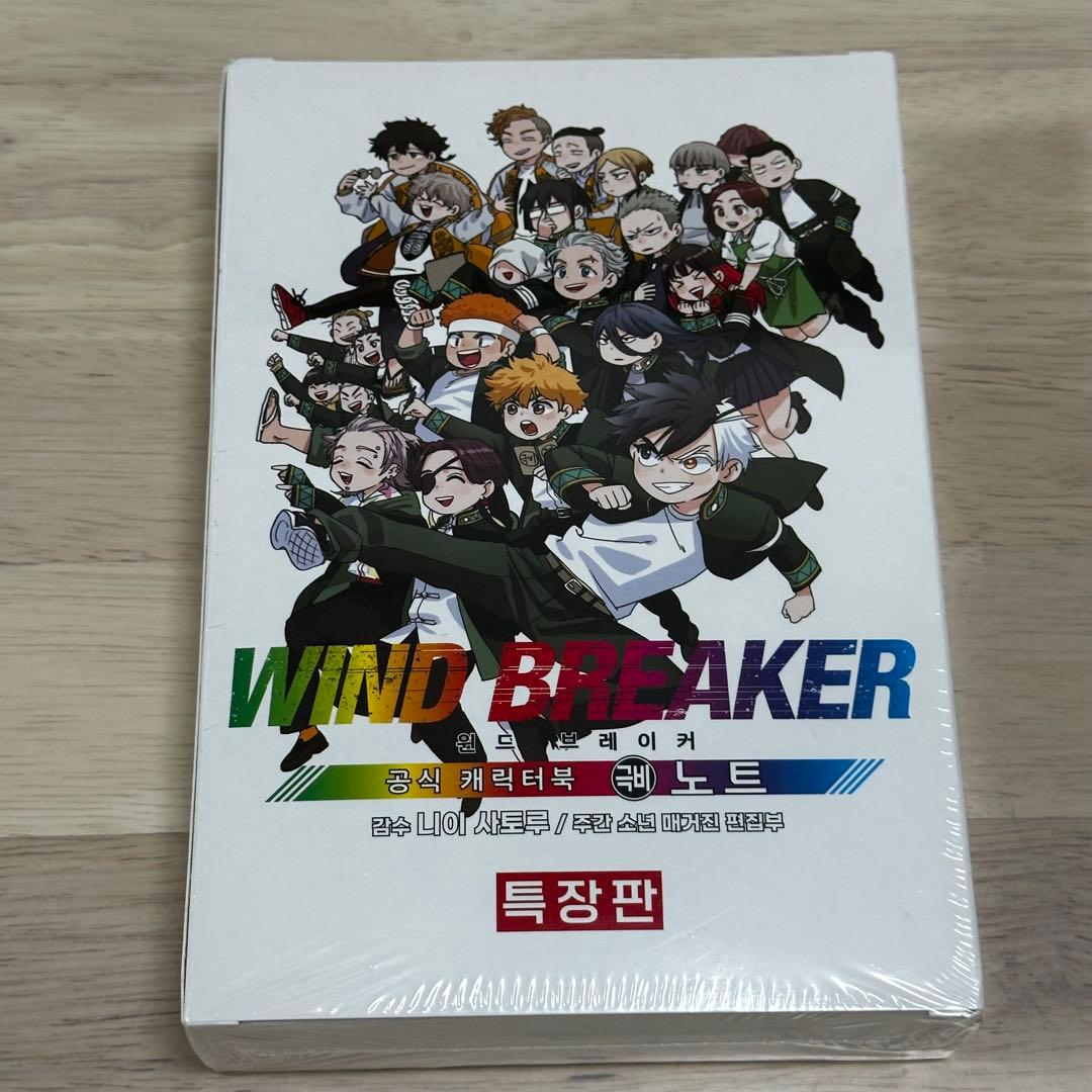 ウィンブレ WIND BREAKER 公式キャラクターブック 特装版 韓国版