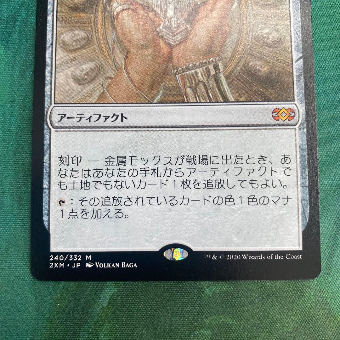 MTG 金属モックス　2XM