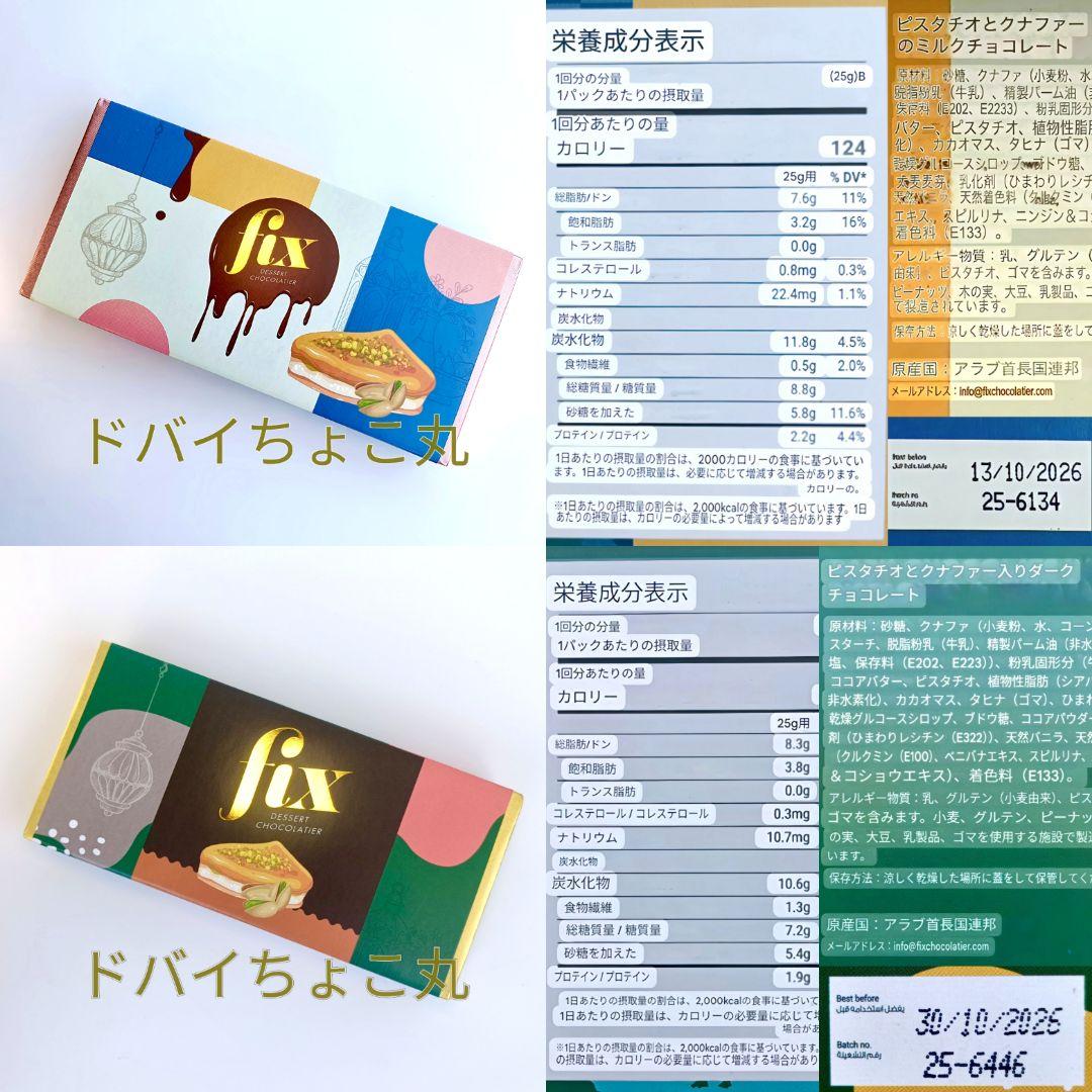 2種セット│ドバイチョコレート FIX ピスタチオダーク 本物 クリスマスギフト