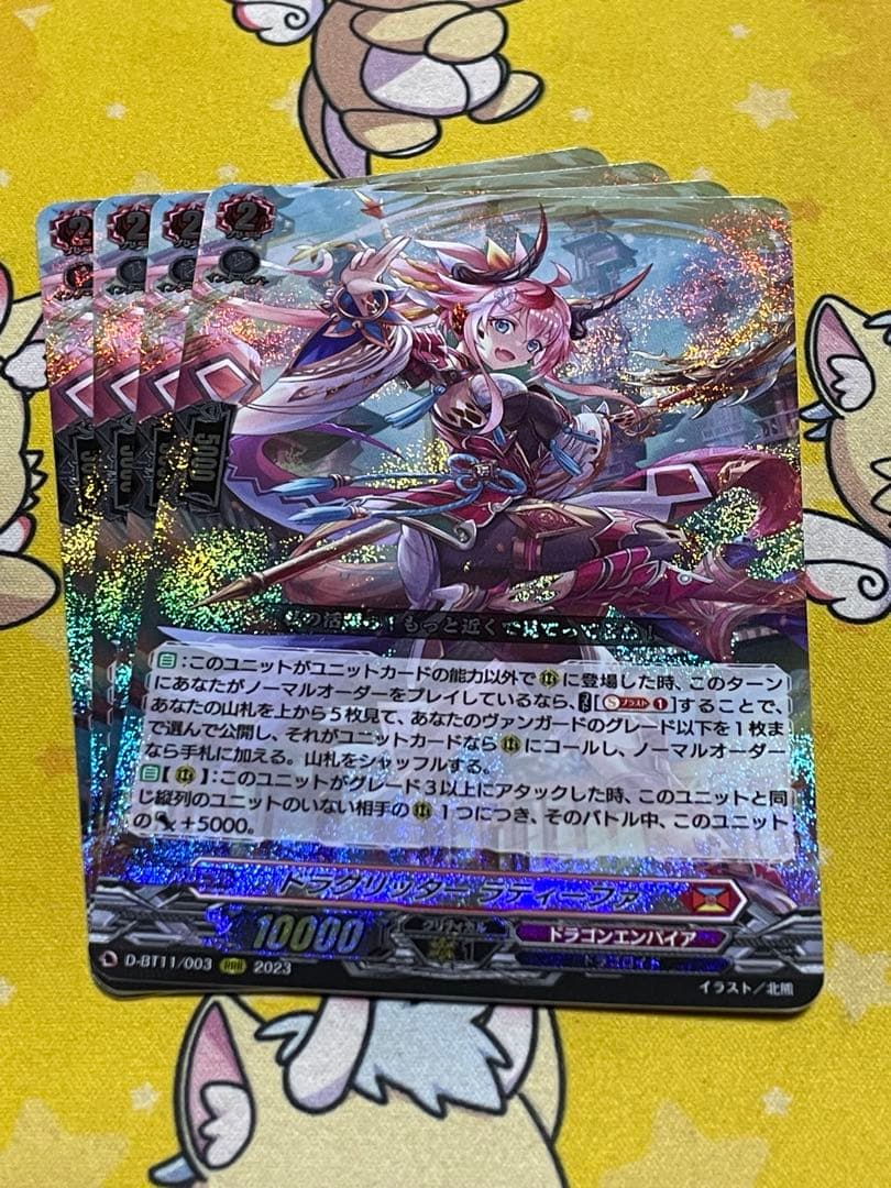 ドラグリッター ラティーファ　4枚