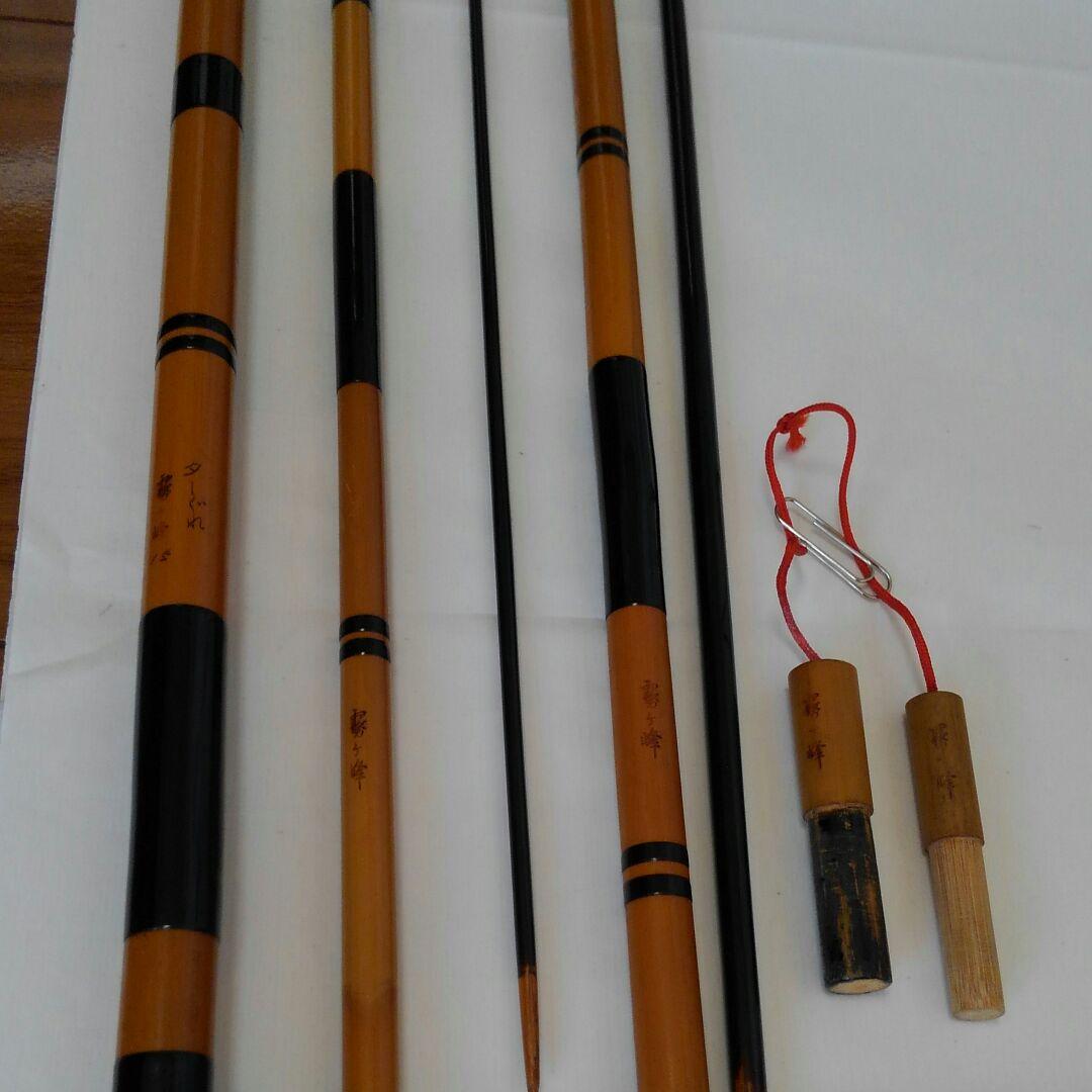竹竿(釣り竿)　夕しぐれ　霧ヶ峰　15尺