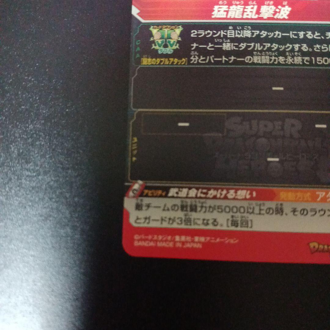 スーパードラゴンボールヒーローズ　孫悟空　UGM5‐011 DA