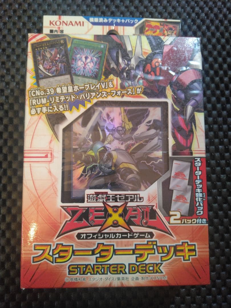 遊戯王ゼアル【未開封】スターターデッキ　2013年