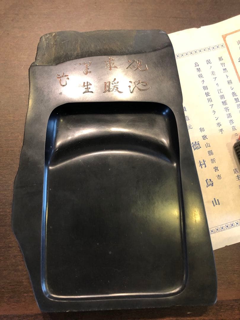 那智黒石　硯