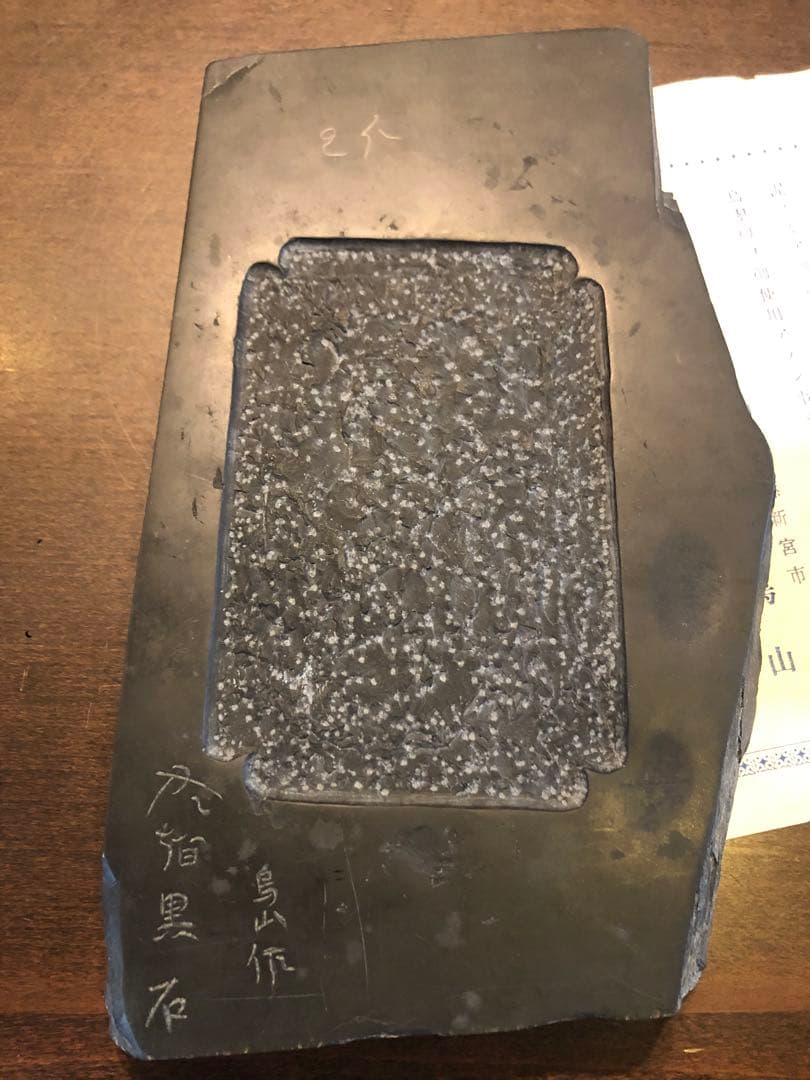 那智黒石　硯