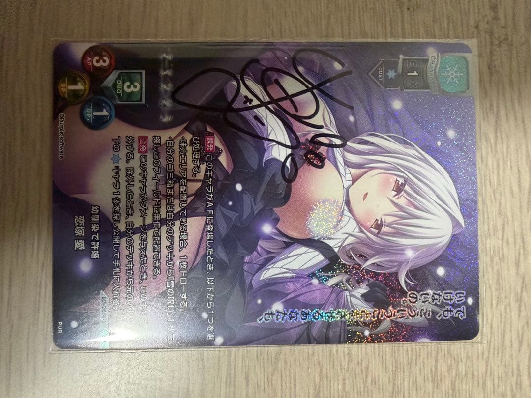 Lycee　パープルソフトウェア　直筆サインカード　恋塚　愛