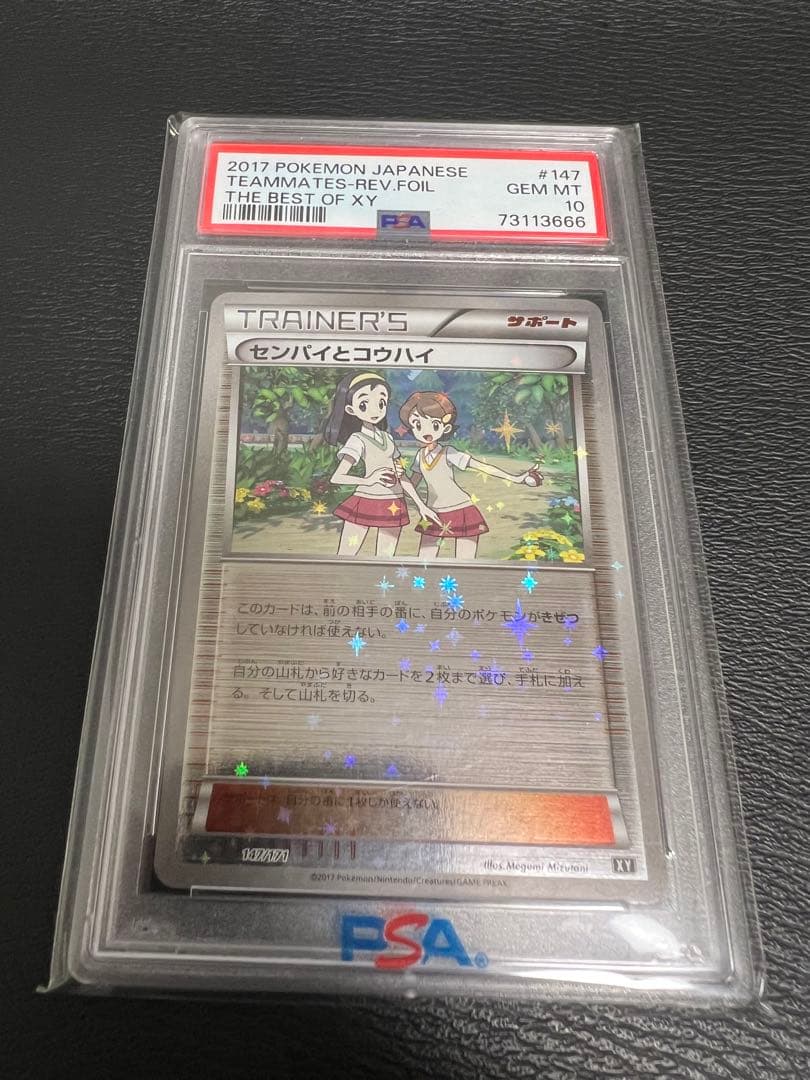 センパイとコウハイ　ミラー　psa10