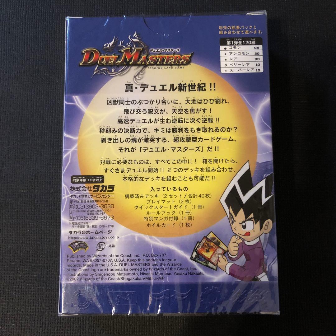 【希少】デュエル•マスターズ　スターターセット　DMS-01 シュリンク付き