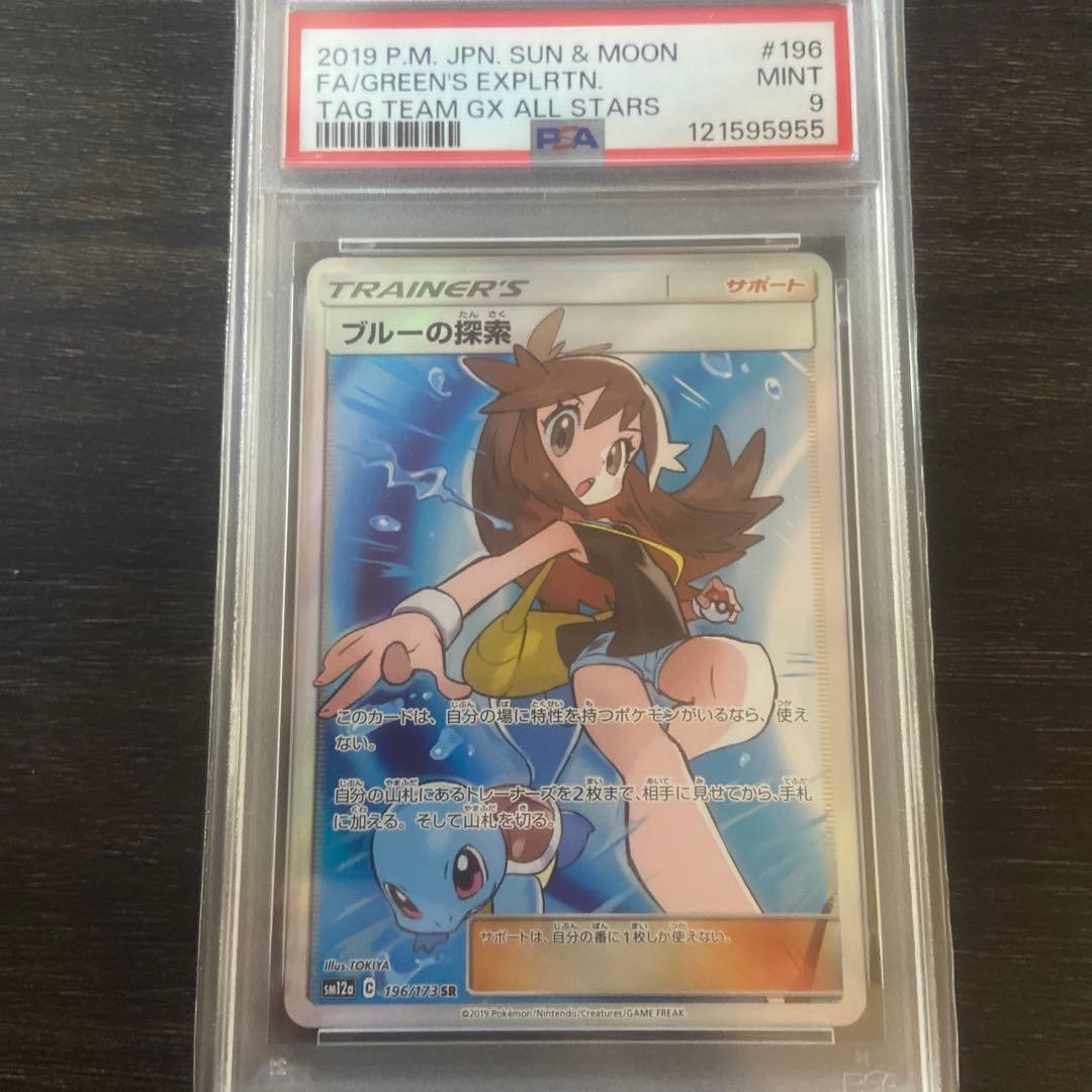 な*ほ様 連番　PSA9 PSA8 ブルーの探索