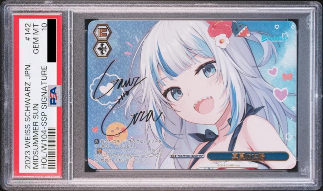 真夏の太陽 HOL/W104-142 SSP PSA10