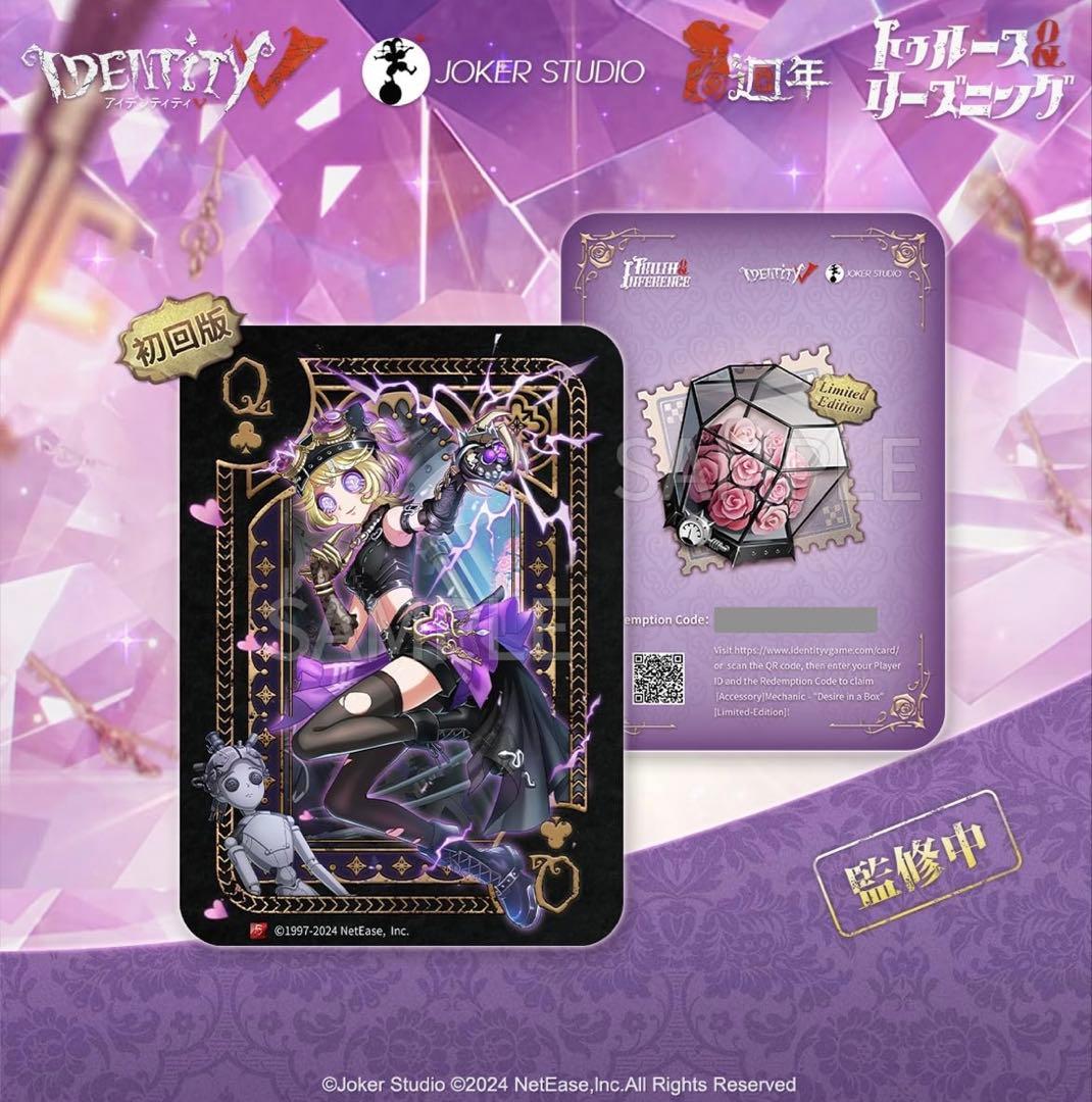 第五人格 オフラインパック 機械技師『鍵芯』