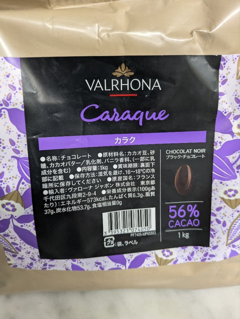 ヴァローナインスピレーションフランボワーズ1キロとカラク1キロのセット