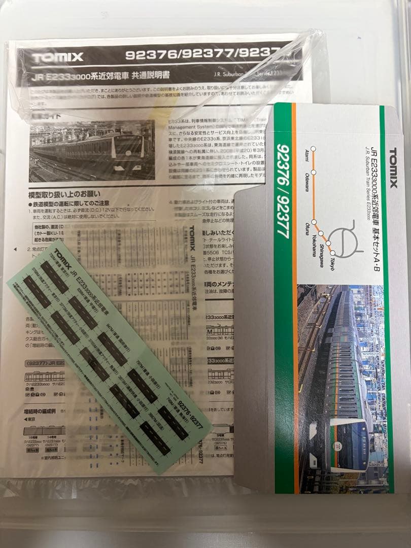 KATO E217系　東海道線　TOMIX E233 3000系　近郊電車　JR