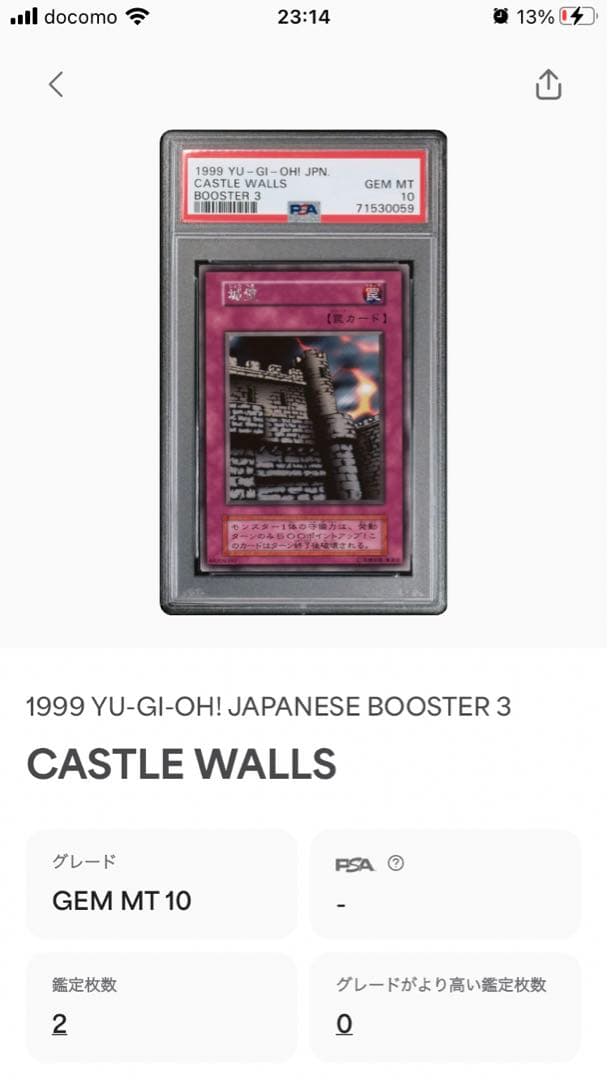 【世界に2枚】遊戯王　城壁　初期　ブースター3 字レア PSA10