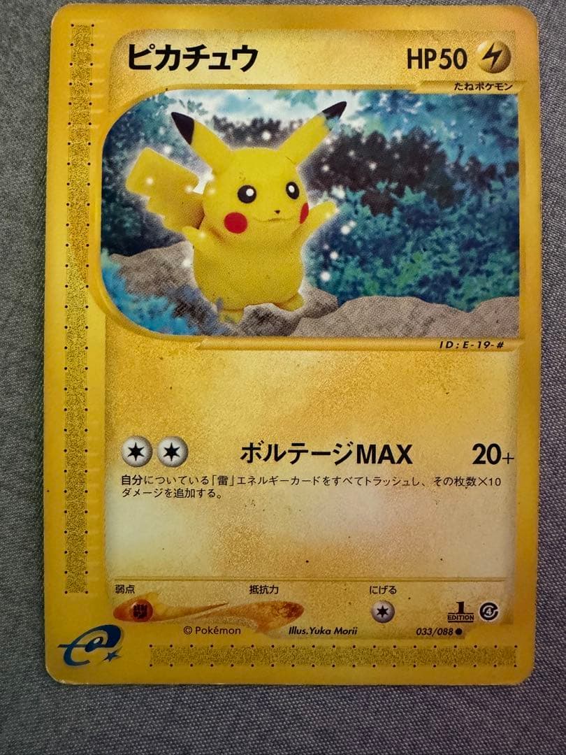ピカチュウ eカード2枚セット