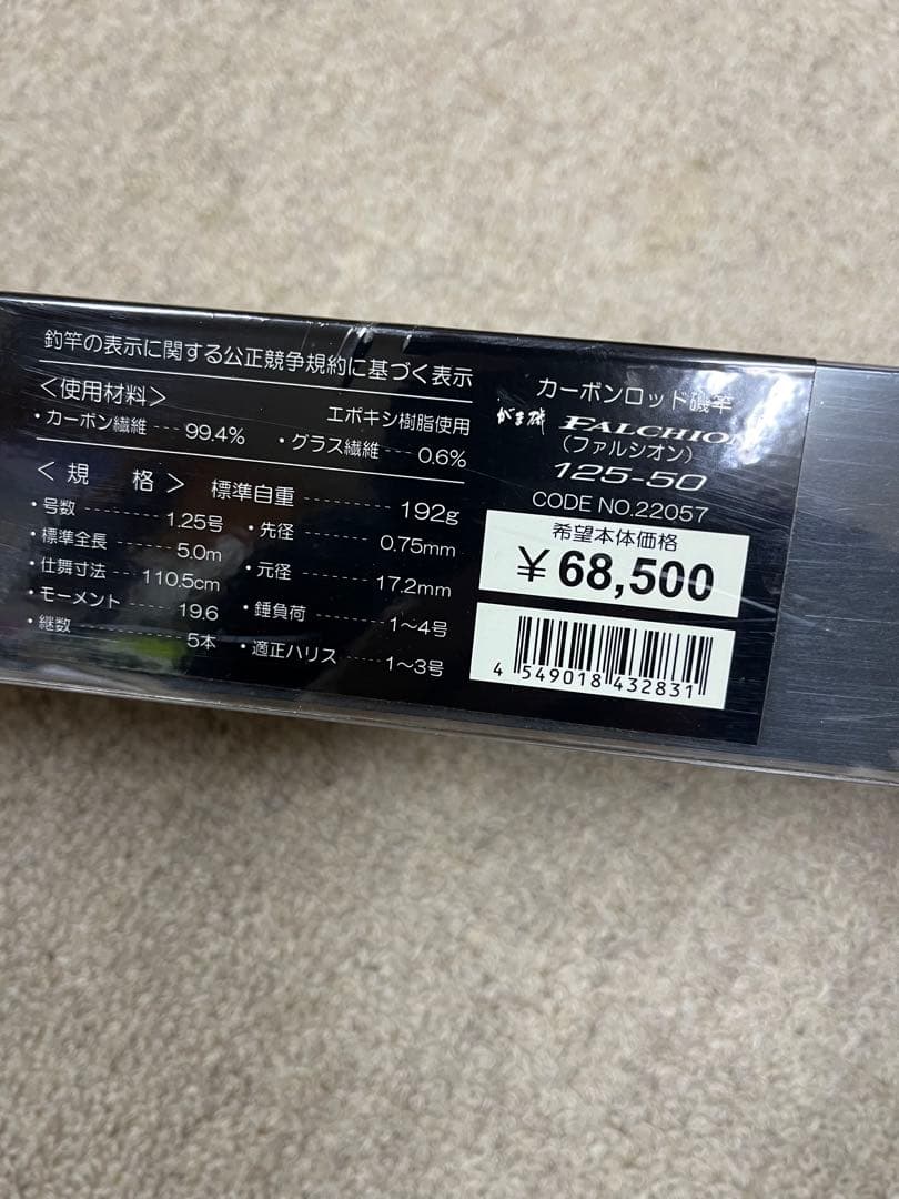 がまかつ ファルシオン125-50 軽量‼️