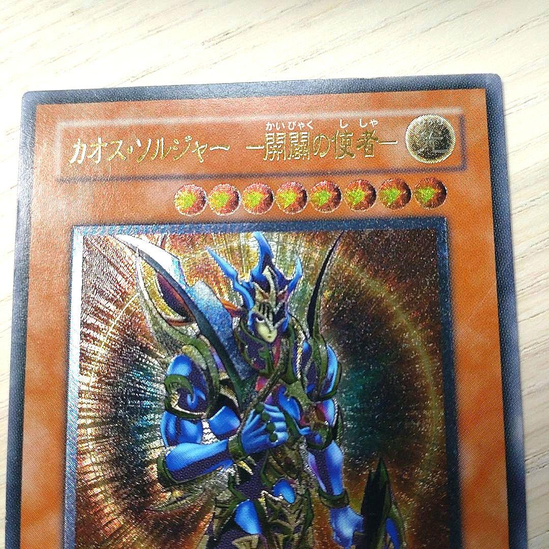 遊戯王　カオスソルジャー　開闢の使者　レリーフ　アルティメットレア　ワンオーナー