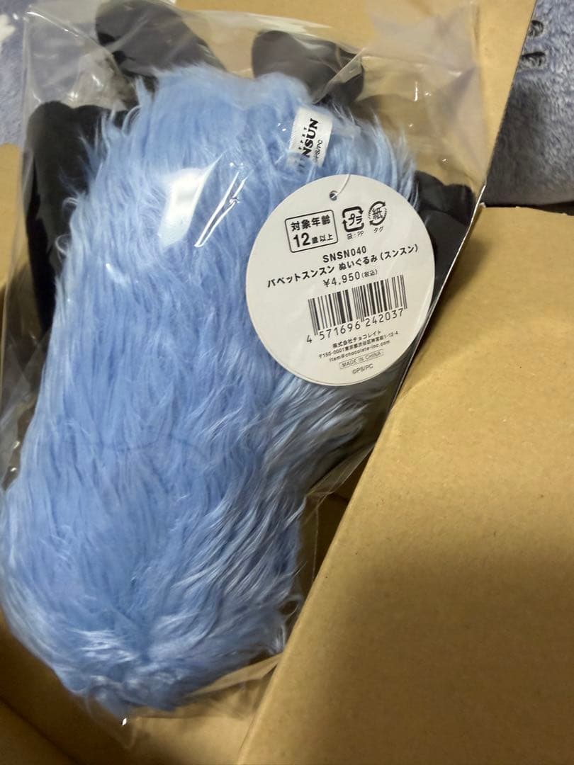 【新品未開封】パペットスンスン ぬいぐるみ PUPPET SUNSUN