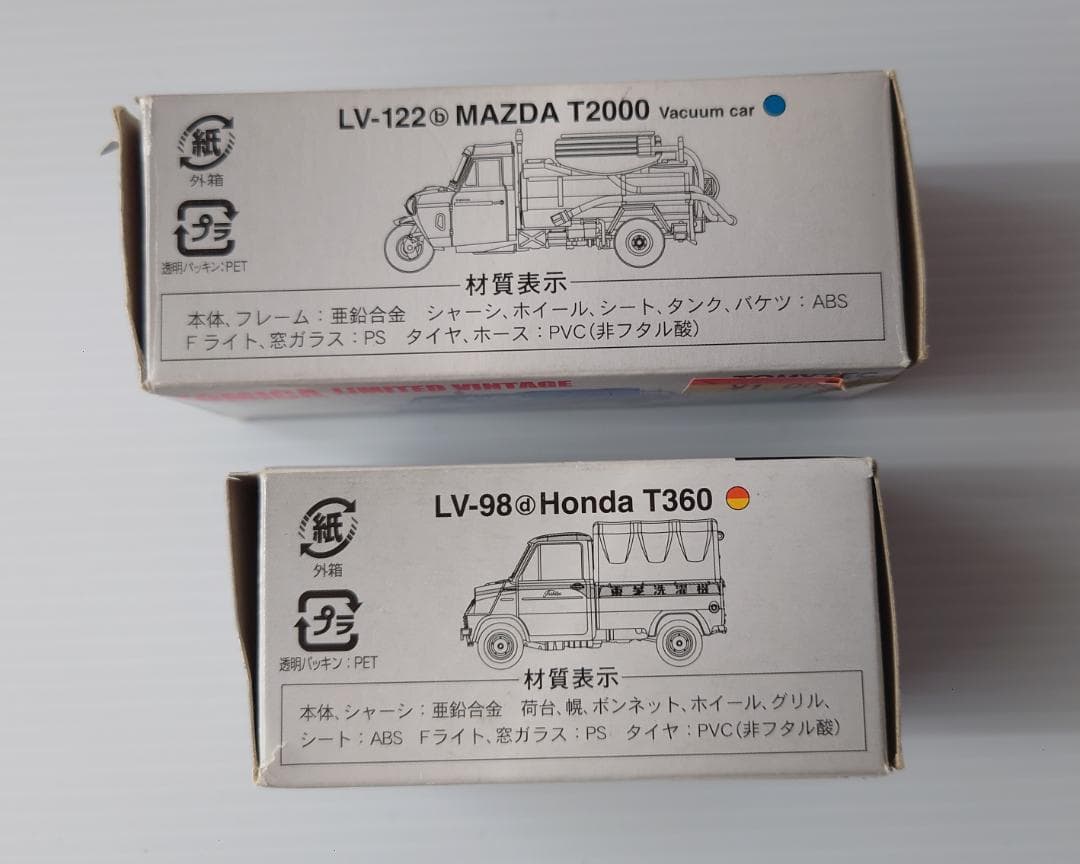 トミカリミテッドヴィンテージ　T2000、T360