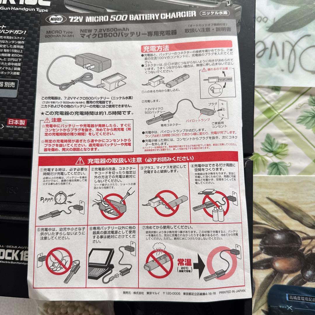TOKYO MARUIマルイGLOCK18C 電動ガン作動品充電器バッテリー付