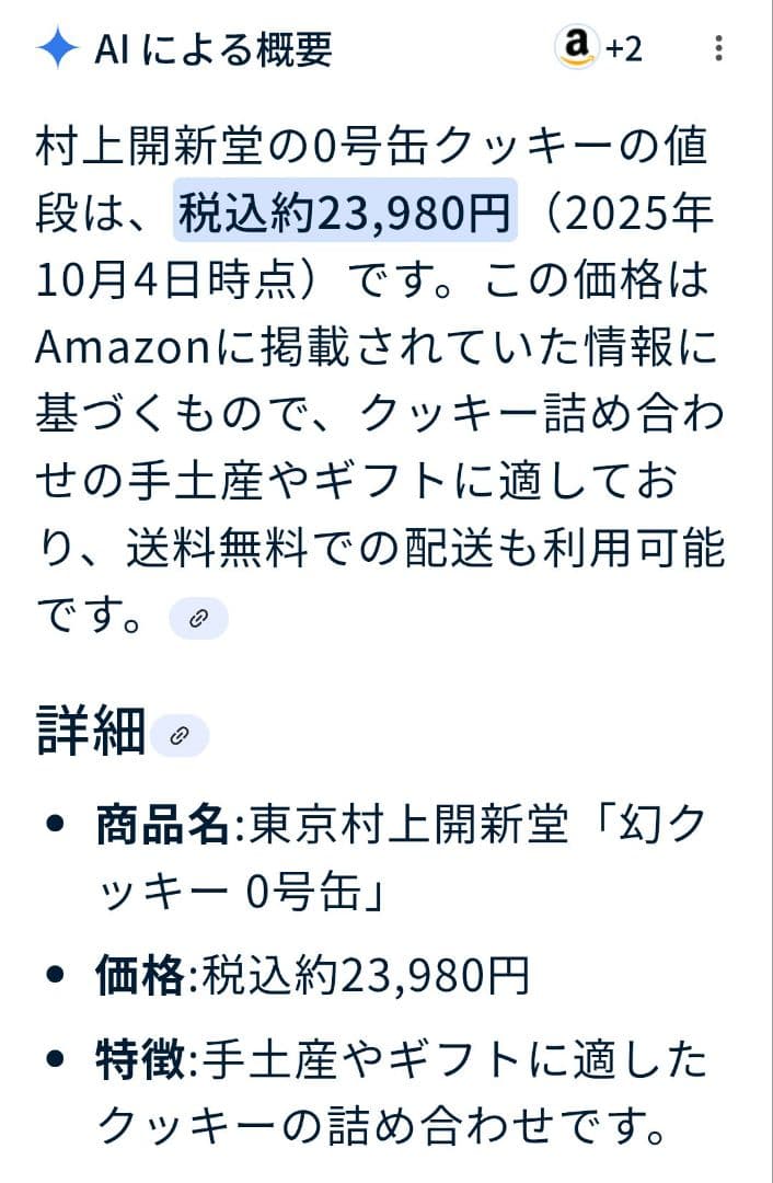【村上開新堂 クッキー 0号缶】