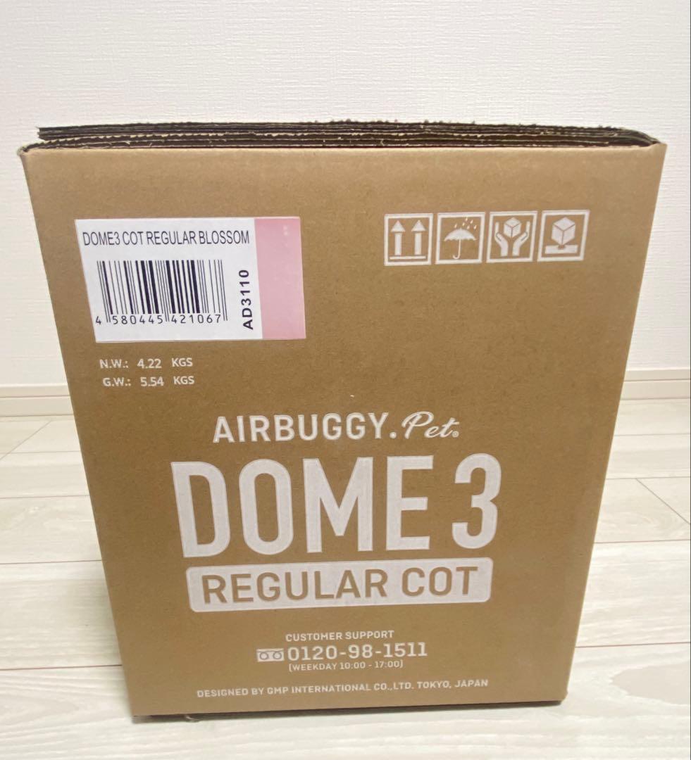 【新品未使用】エアバギードーム3 レギュラーサイズ 人気ブロッサム ⚠︎コット単品
