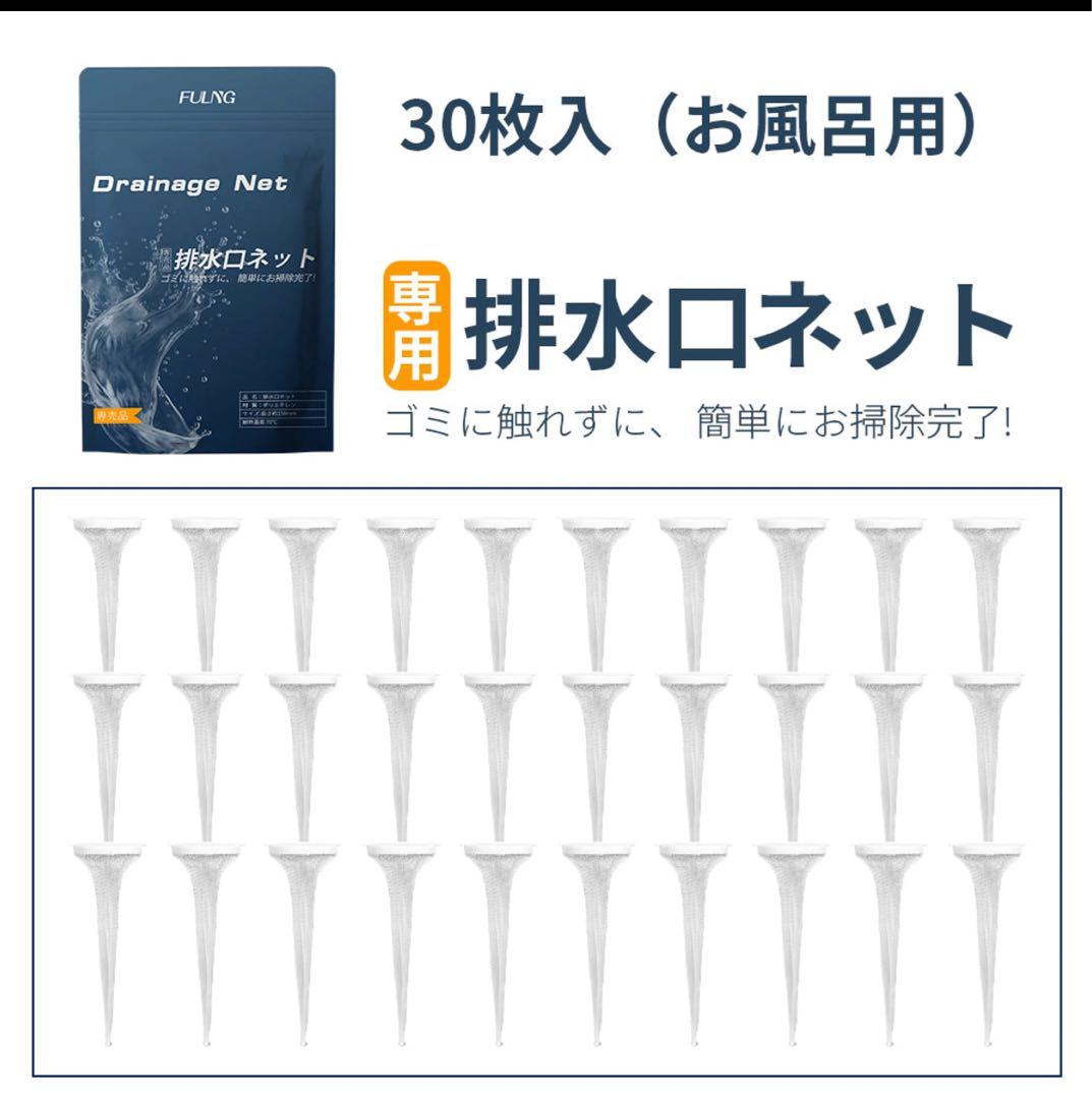 『FULNG 専用排水口ネット』お風呂用30枚×10袋