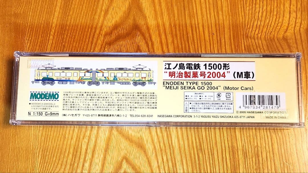 【動作確認済】MODEMO 江ノ電 1500形 明治製菓2004 M車 NT47