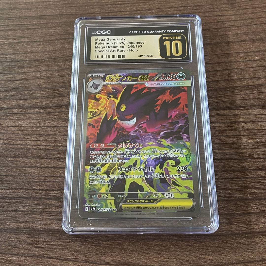 【CGC pristine10】メガゲンガーEX SARメガドリーム PSA10