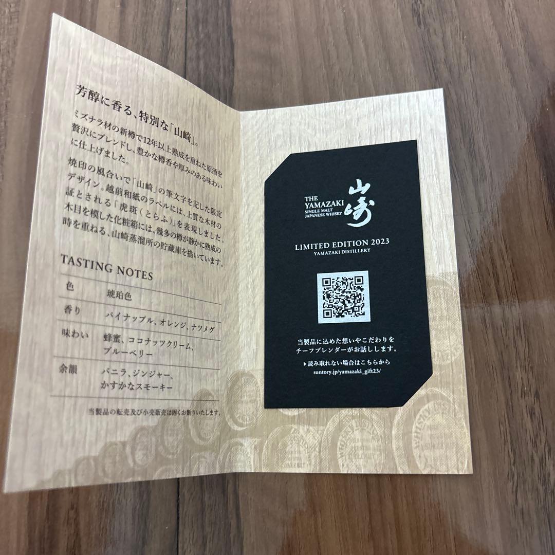 山崎ウイスキー 限定版　2023