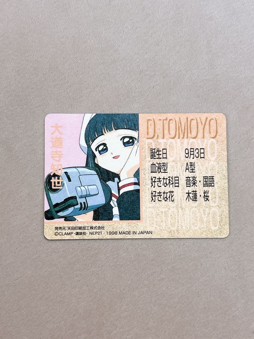 カードキャプターさくら　トレーディングカード　No.04