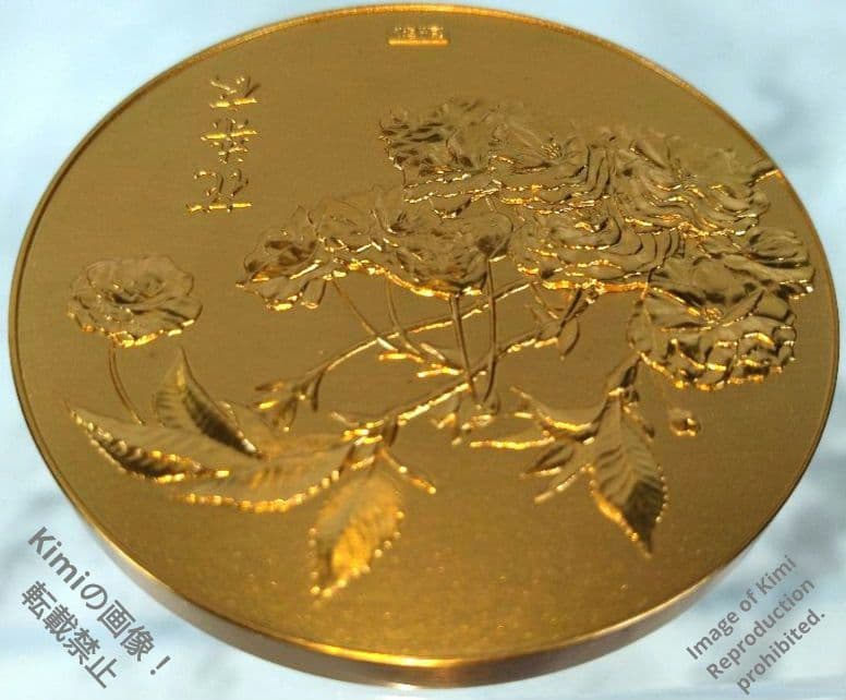 平成5年 1993年 桜の通り抜け 記念 銅 メダル 「花染衣」 記念 日