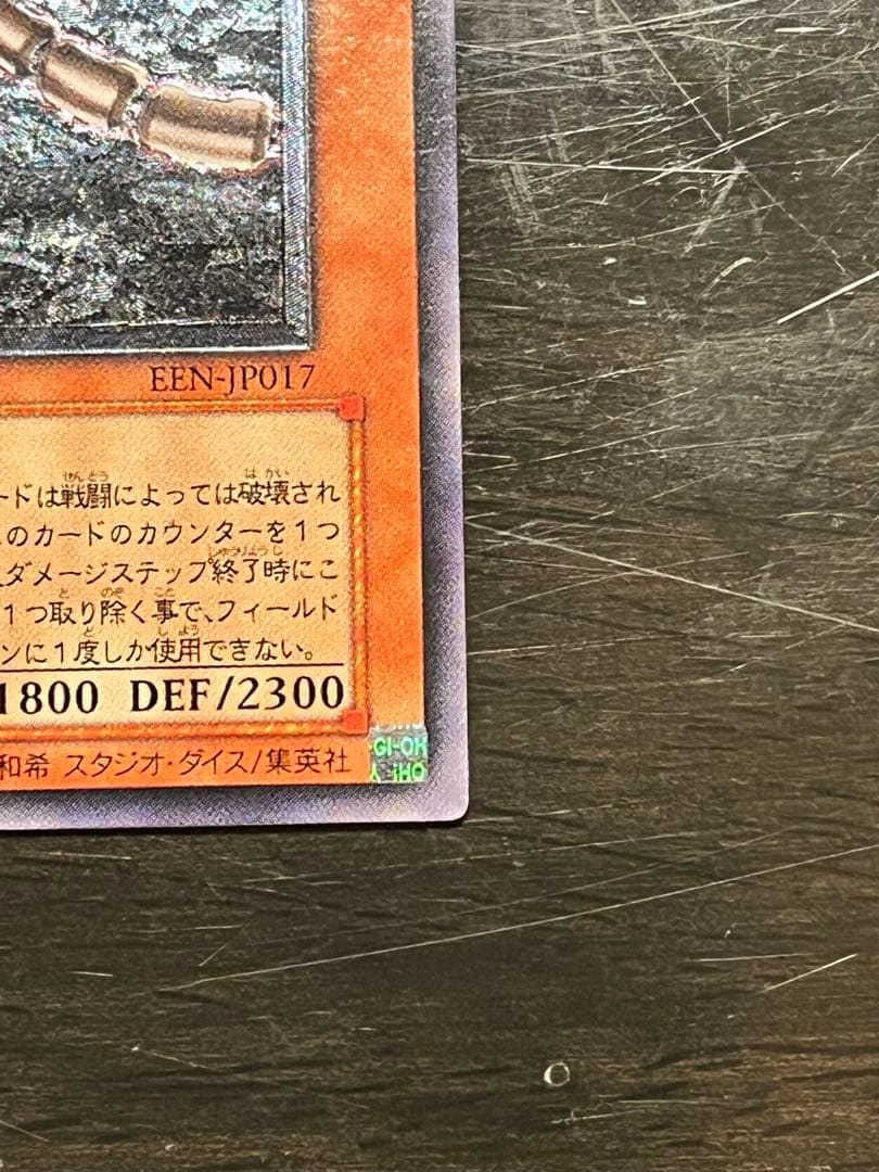 【遊戯王】 巨大戦艦 テトラン レリーフ アルティメットレア