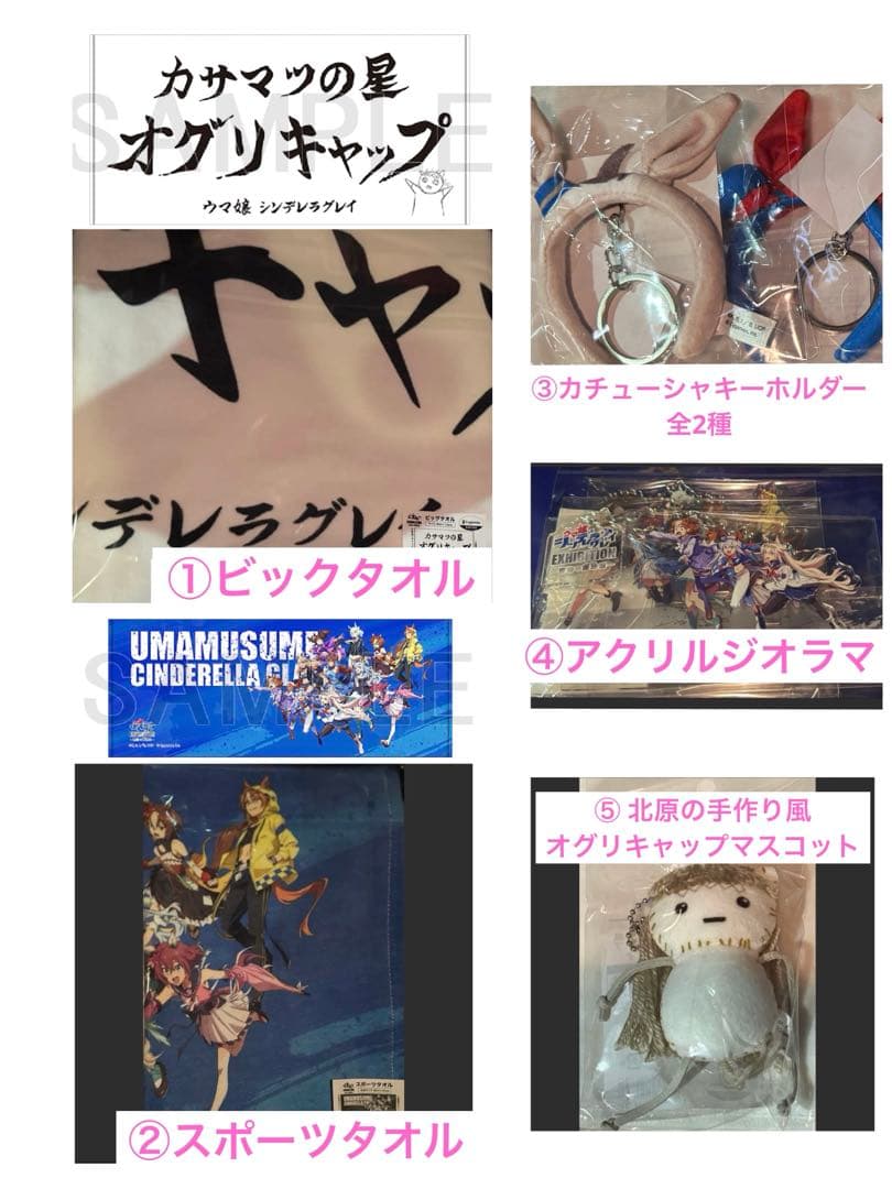 ウマ娘 シンデレラグレイ 怪物の蹄跡展 グッズセット