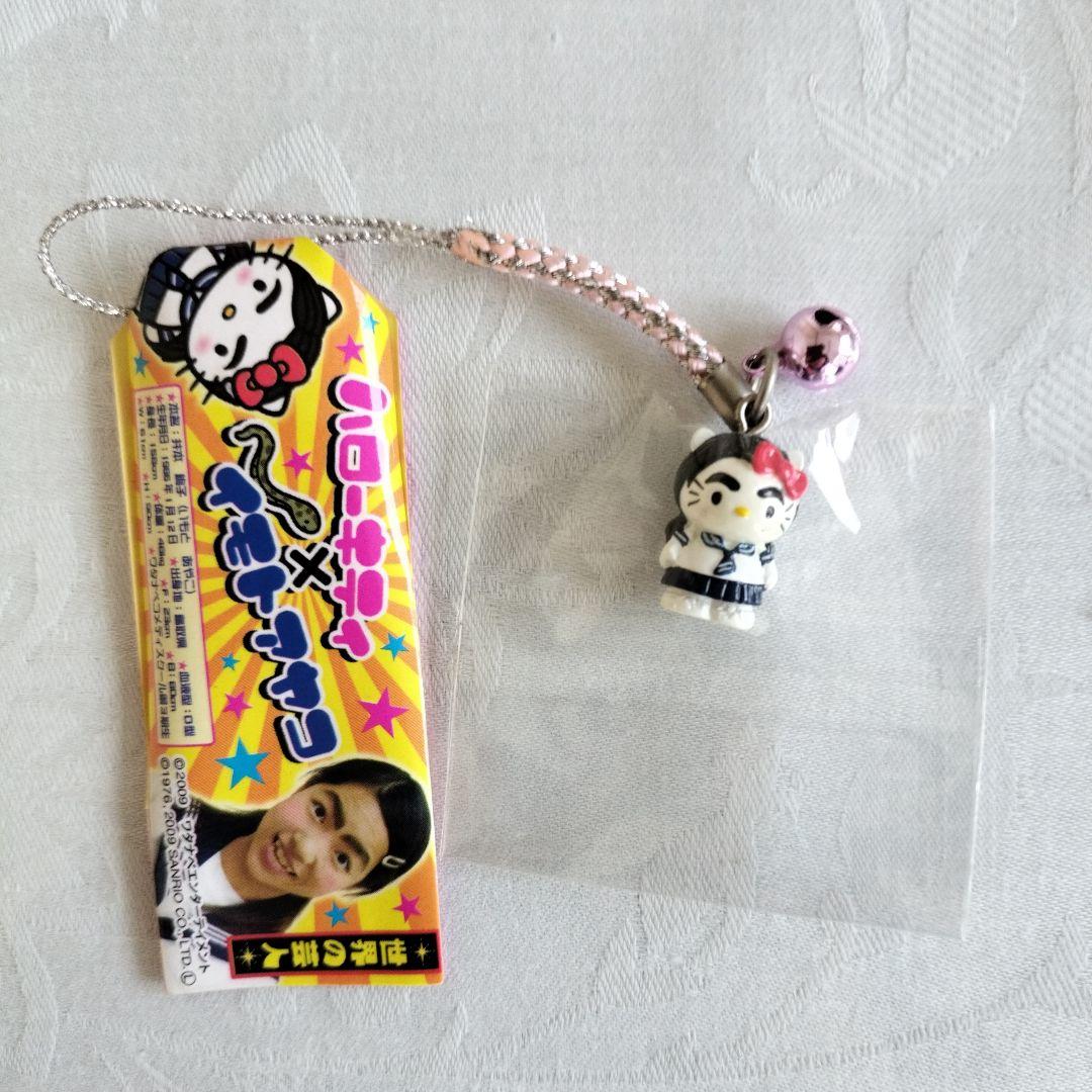 激レア　ハローキティ　イモトアヤコ　ストラップ　根付け