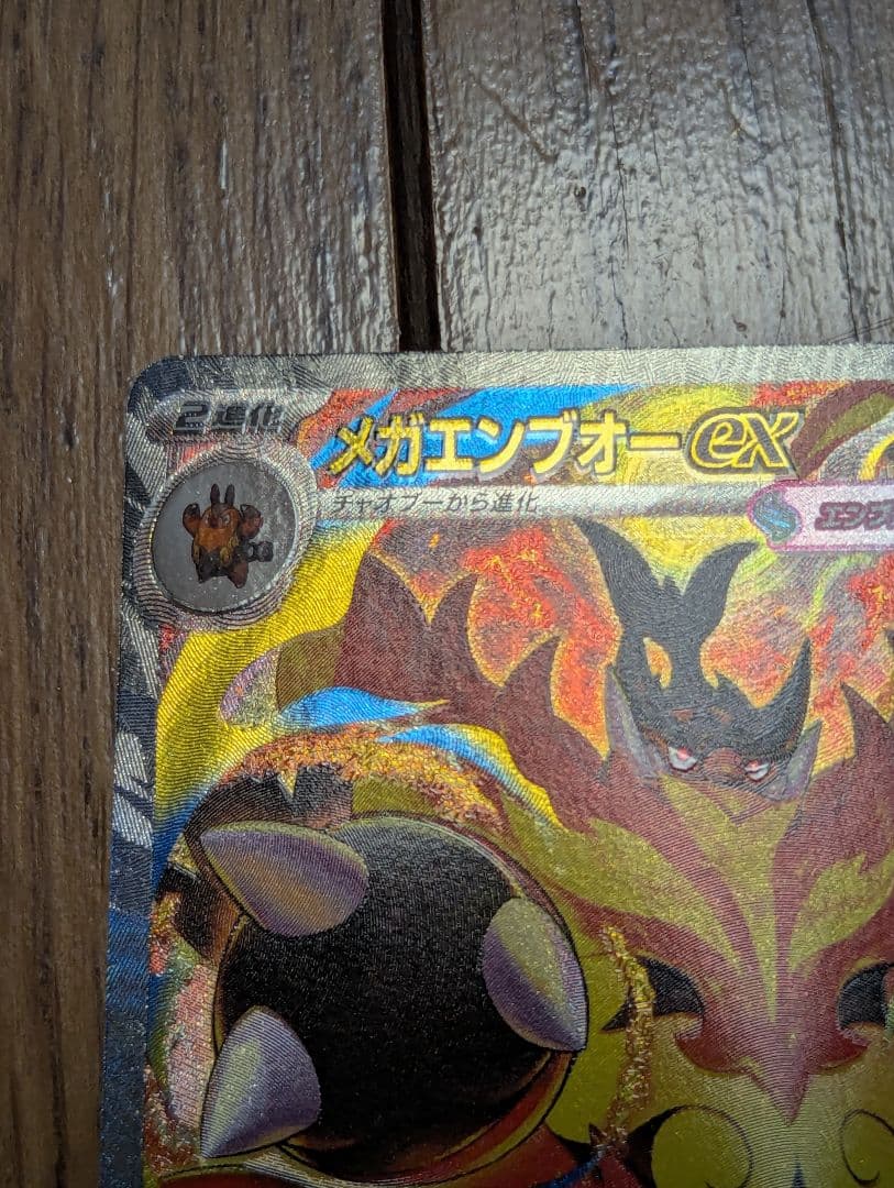 ぽ*ぃ様 スタートデッキ100 101 メガエンブオー ex SAR