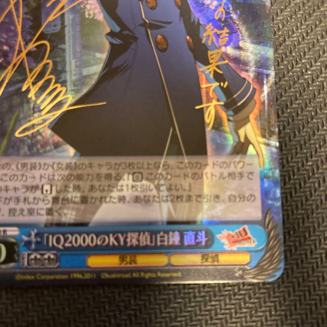 IQ2000のKY探偵　白鐘直斗　sp サイン