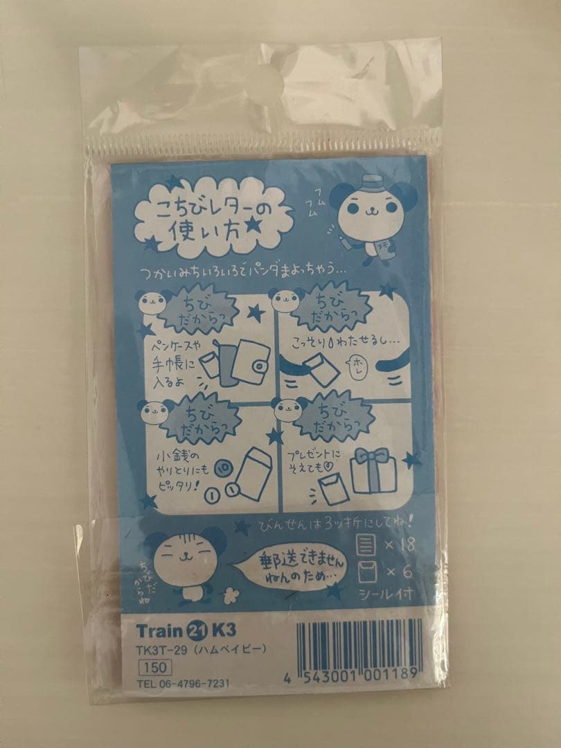 平成レトロ　ハムベイビー　ハムスター　ミニレターセット