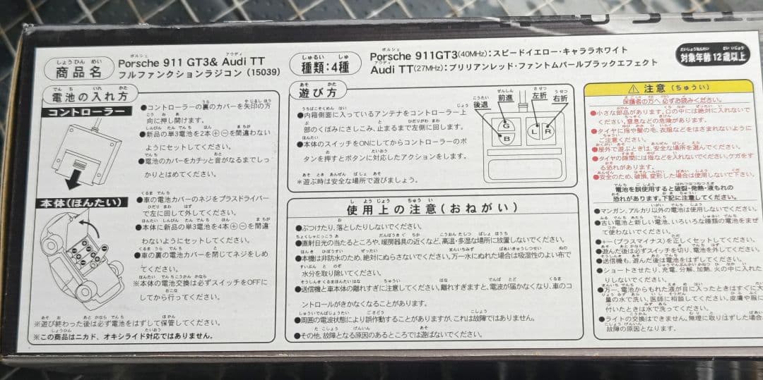 Porsche 911 GT3　イエロー　ファンクション ラジコン　たぶん未開封