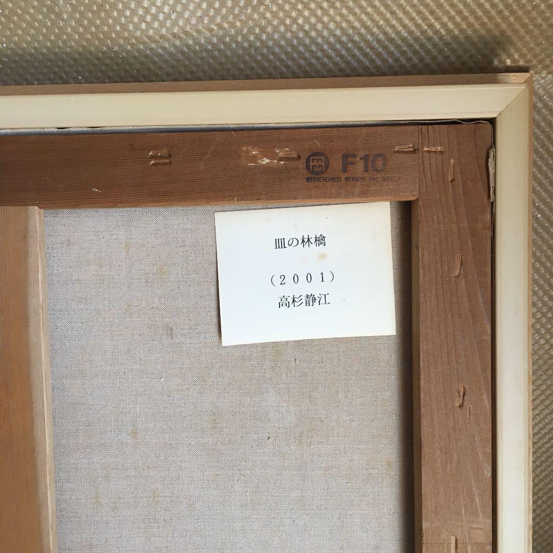 0904 高杉静江 皿の林檎 2001年 日本植物画倶楽部 会員