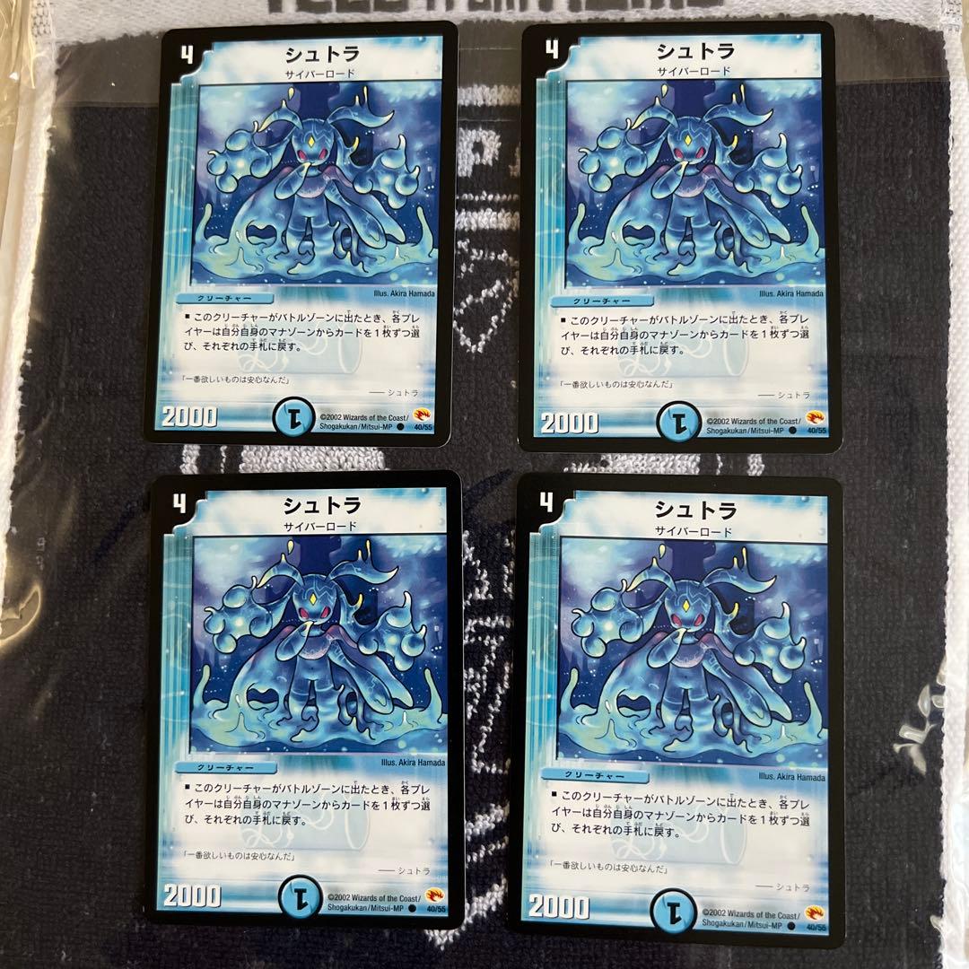 シュトラ サイバーロード 4枚セット　美品　デュエルマスターズ　値下げ