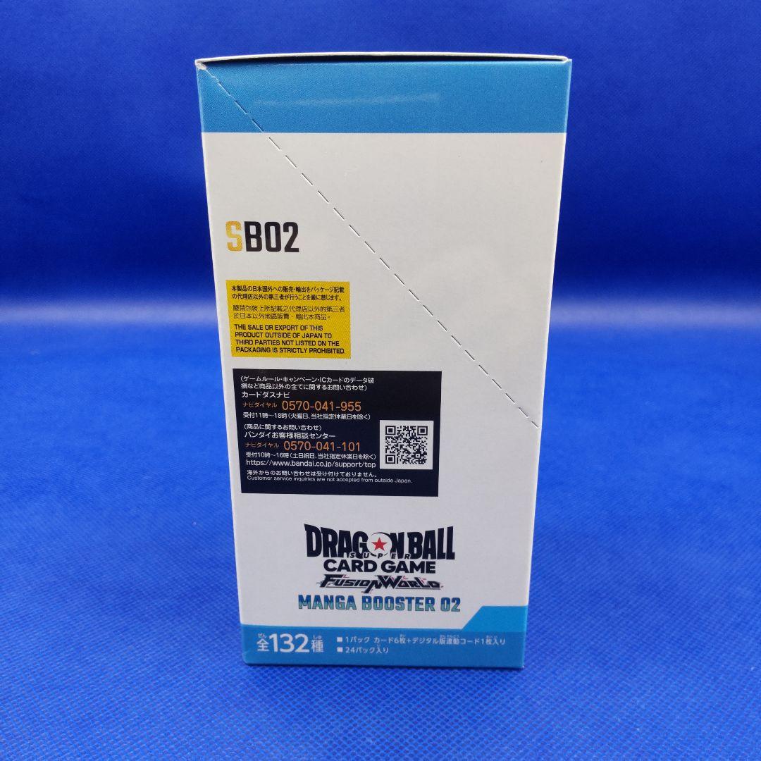 ドラゴンボール フュージョンワールド マンガブースター2 未開封テープ付 BOX