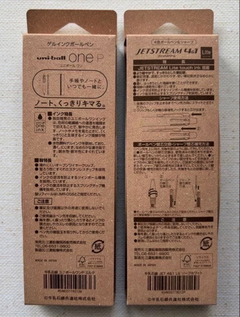 限定ユニボールワンp PEPINフレーバーゼリー　牛乳石鹸 ジェットストリーム