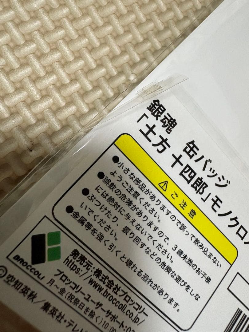 土方十四郎 缶バッジ