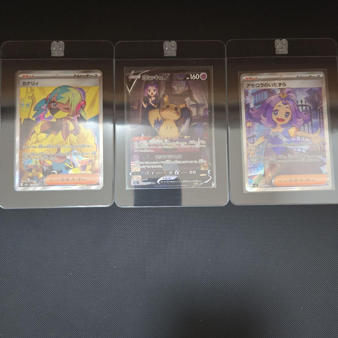 ポケモンカードセット カナリィ、ミミッキュv、アセロラのいたずらsr