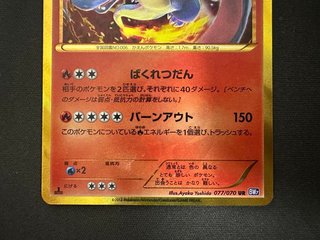 【SALE】リザードン UR BW7 プラズマゲイル 077/070