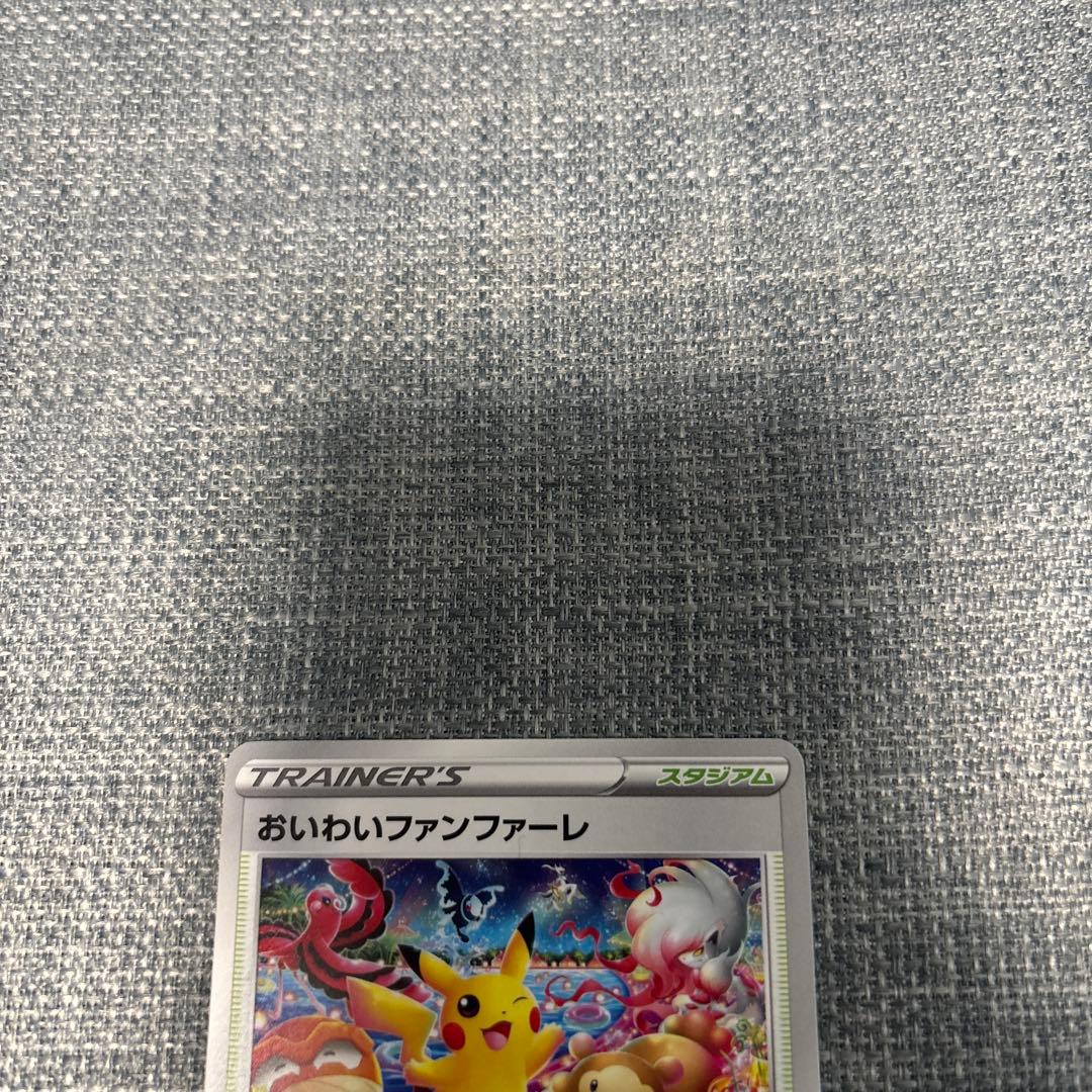 おいわいファンファーレ：チャンピオンシップシリーズ2022