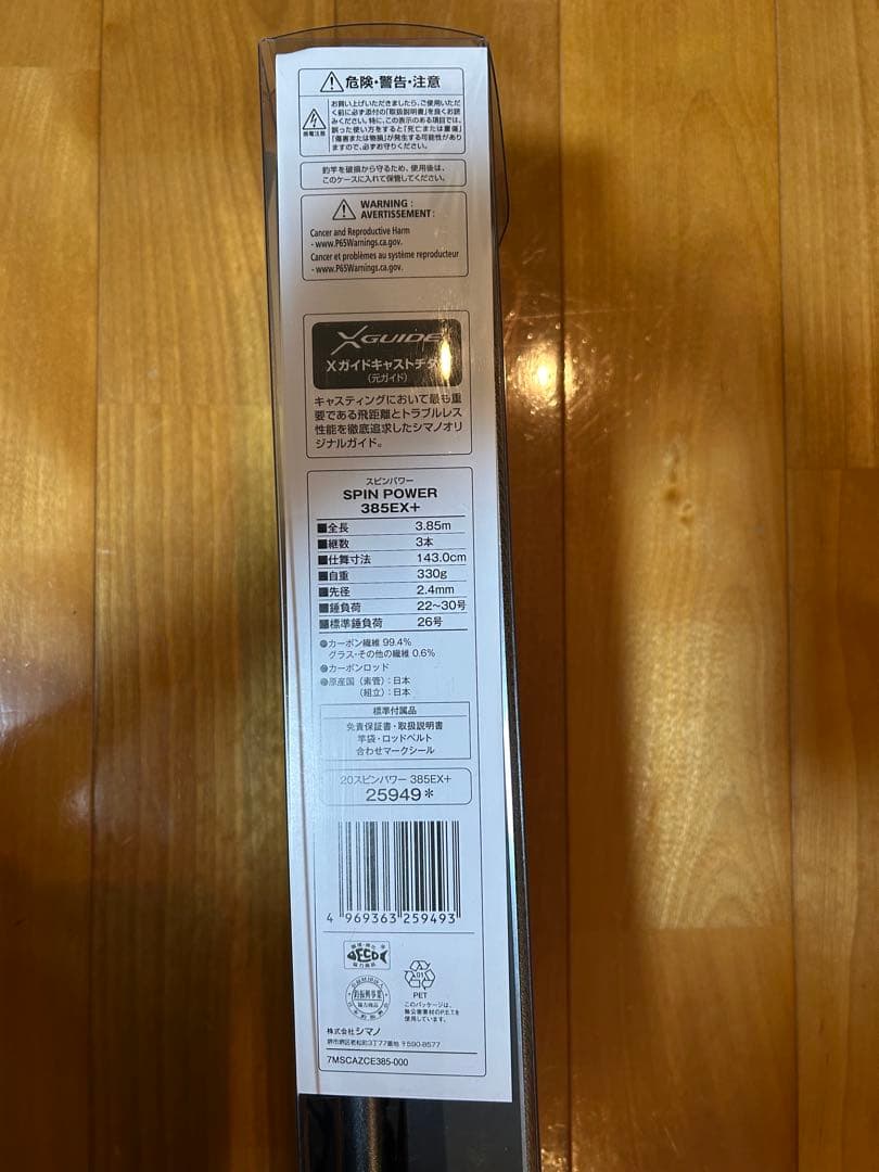 シマノ 20 スピンパワー 385EX + 投げ竿 並継　フィッシングロット