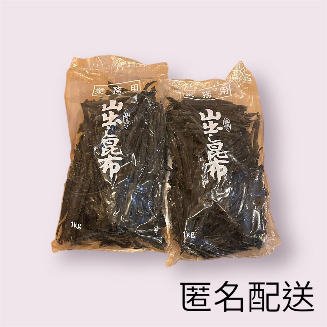 業務用 精選 出し昆布 2kg セット まとめ セット